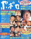 【中古】芸能雑誌 ポポロ 2000/9