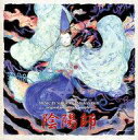 【中古】映画音楽(邦画) 陰陽師コンプリート