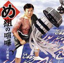 【中古】落語など 立川談笑 / め組の喧嘩