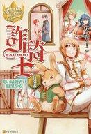 【中古】ライトノベル(その他) ≪女性向け≫ 詐騎士 特別編 恋の扇動者は腹黒少女【中古】afb