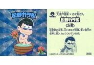 【中古】シール ステッカー(キャラクター) 単品 カラ松 ドッキリシール 「おそ松さん×大江戸温泉物語 おんせん松さん 6つ子がもめちゃうドッキリまんじゅう」 封入特典