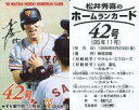 【中古】スポーツ/読売ジャイアンツ/95 松井秀喜ホームランカード 42号/松井秀喜