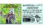 【中古】コレクションシール/ノーマルシール/肉リマンチョコ No.14[ノーマルシール]：キン骨マン