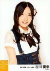 【中古】生写真(AKB48・SKE48)/アイドル/SKE48 古川愛李/上半身/「不器用太陽」「2014.08」個別生写真