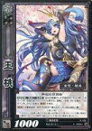 【中古】三国志大戦TCG/U/群/第14弾ブースターパック 14-058[U]：王桃