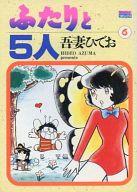 楽天市場】ふたりと五人の通販