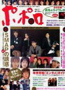 【中古】芸能雑誌 ポポロ 2005/2