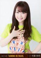 【中古】生写真(AKB48・SKE48)/アイドル/HKT48 村重杏