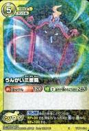 【中古】妖怪ウォッチTCG/R/フシギ族/妖怪ウォッチ とりつきカードバトル 黄金カード確定ブースター [YWE03] YW04-014[R]：うんがい三面鏡