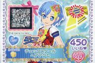 【中古】プリパラ/ガチャチケ/ヘアアクセ/ポップ/FortuneParty/プリパラ ジュエルパック ステージ1 そ..