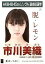 【中古】生写真(AKB48・SKE48)/アイドル/NMB48 市川美織/CD「翼はいらない」劇場盤特典生写真 200円