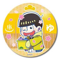 【中古】バッジ・ピンズ(キャラクター) 十四松 ぎゅぎゅっと 缶バッチ 銭湯Ver. 「おそ松さん」