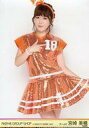 【中古】生写真(AKB48・SKE48)/アイドル/AKB48 宮崎美穂/膝上/AKB48 グループショップ in AQUA CITY ODAIBA vol.3 (第三弾)限定生写真