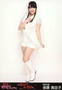 【中古】生写真(AKB48・SKE48)/アイドル/SKE48 後藤真由子/全身/『推しメン早い者勝ち』会場限定生写真