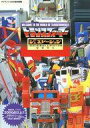 【中古】ホビー雑誌 トランスフォーマージェネレーション 2001年7月号