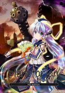 【中古】WindowsVista/7/8/10 DVDソフト planetarian-ちいさなほしのゆめ- HDエディション