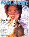【中古】音楽雑誌 FOOL’S MATE 1997/4 No.186 フールズメイト