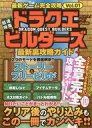 【中古】攻略本PS4-PS3-PSV PS4/PS3/PSV ドラクエビルダーズ 最速完全攻略集【中古】afb