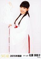 【中古】生写真(AKB48・SKE48)/アイドル/SKE48 佐藤実絵子/膝上/2015年福袋