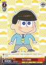 【中古】ヴァイスシュヴァルツ/PR/キャラ/ブースターパック おそ松さん BOX特典 OMS/S41-105[PR]：SD十四松/[BOX特典]