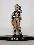 【中古】トレーディングフィギュア 人造人間18号 人造人間対戦Ver.(モノトーン) 「超造形魂 ドラゴンボールZ ～其ノ二～」