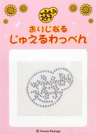 【中古】バッジ・ピンズ(男性) 遊助(上地雄輔) おりじなるじゅえるわっぺん(遊助)