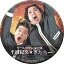 【中古】バッジ・ピンズ(男性) 平沼紀久&ぎたろー(オールラウンダーズ) 缶バッジ 「最終章 學蘭歌劇 『帝一の國』-血戦のラストダンス-」 ガチャガチャ景品 380円