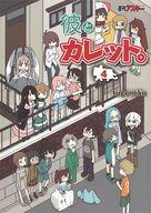 【中古】その他コミック 彼とカレット。(完)(4) / tugeneko