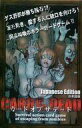【中古】ボードゲーム カード・オブ・ザ・デッド -CARD OF THE DEAD- 日本語版
