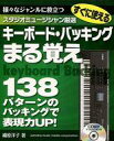 【中古】スコア・楽譜 ≪洋楽≫ CD付)すぐに使えるキーボード・バッキ...(3)
