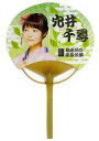 【中古】うちわ(女性) 穴井千尋 個別うちわ 「HKT48 指原莉乃座長公演」
