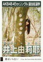 【中古】生写真(AKB48・SKE48)/アイドル/HKT48 井上由莉耶/CD「翼はいらない」劇場盤特典生写真