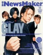 【中古】音楽雑誌 NewsMaker 1997/11 No.110 ニューズメーカー