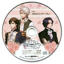 【中古】アニメ系CD 薔薇に隠されしヴェリテ ソフマップ特典ドラマCD 「恋愛カムフラージュ」