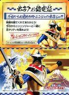 【中古】アニメ系トレカ/劇場版 仮面ライダードライブ サプライズ・フューチャー/手裏剣戦隊ニンニンジャー THE MOVIE 恐竜殿さまアッパレ忍法帖!入場者プレゼント ニンジャ弟子入り認定証 スターニンジャーVer.