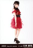 【中古】生写真(AKB48・SKE48)/アイドル/AKB48 川本紗矢/全身/劇場トレーディング生写真セット2015.September