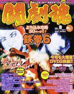 【中古】アルカディア 闘劇魂 VOL.8 2008/2(DVD2枚)