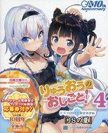 【中古】ライトノベル(その他) 限定4)りゅうおうのおしごと! ドラマCD付き限定特装版 / 白鳥士郎【中古】afb