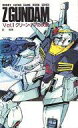 【中古】ボードゲーム ホビージャパン・ゲームブックシリーズ 機動戦士Zガンダム Vol.1 グリーン・ノアの決断