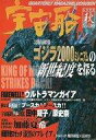 【中古】宇宙船 宇宙船 Vol.90 秋 1999/12
