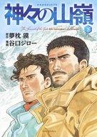 【中古】B6コミック 神々の山嶺(愛蔵版) 全3巻セット / 谷口ジロー【中古】afb