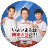 【中古】バッジ・ピンズ(男性) 志茂星哉(堀尾聡史)＆篠原立(加藤勝郎)＆晒科新(水野カツオ) オリジナル..