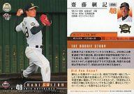 【中古】BBM/レギュラーカード/ルーキー/オリックス・バファローズ/BBM2015 ベースボールカード 1stバージョン 050 [レギュラーカード] ： 齋藤綱記