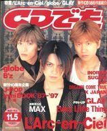 【中古】音楽雑誌 CDでーた 1997/11