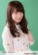 【中古】生写真(乃木坂46)/アイドル/乃木坂46 C：秋元真夏/「乃木選 2016 MAY」ランダム生写真