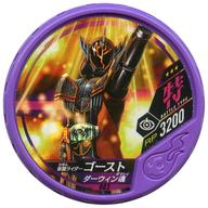 【中古】仮面ライダーブットバソウル/★★★/特/00弾 003[★★★]：[コード保証なし]仮面ライダーゴースト ダーウィン魂(3)