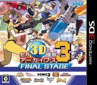 【中古】ニンテンドー3DSソフト セガ3D復刻アーカイブス3 FINAL STAGE