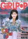 【中古】音楽雑誌 GiRLPOP 1996/9 vol.21 ガールポップ