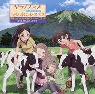 【中古】アニメ系CD ヤマノススメ セカンドシーズン ラジオCDノススメ 素敵な山ライフを考察するシリーズ 第2弾 ～山の生き様。山と人の間で～