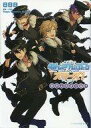 【中古】ライトノベルセット(文庫) あんさんぶるスターズ! 全4巻セット【中古】afb